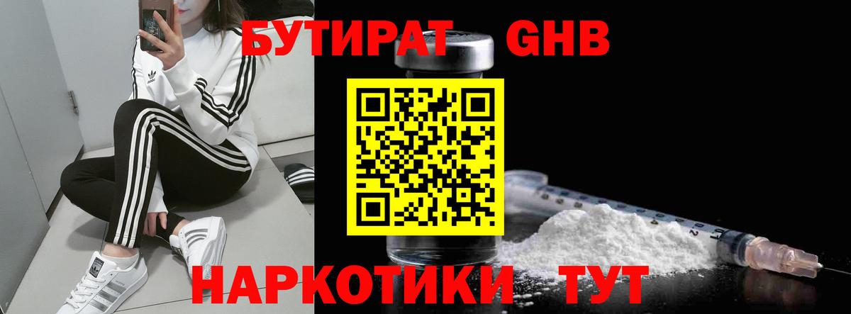 Бутират вода Чебаркуль