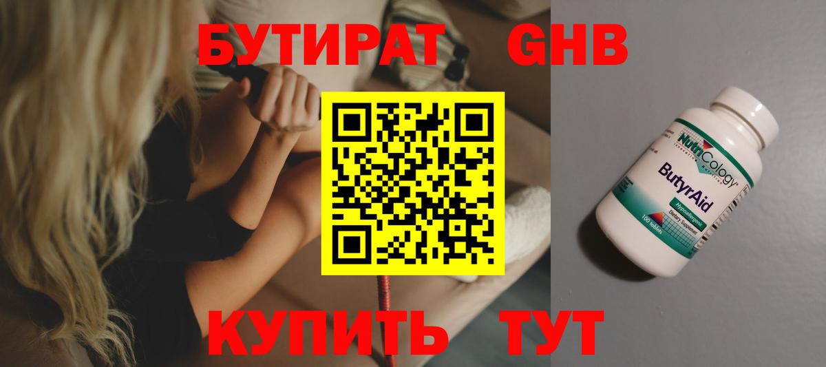 Чебаркуль  БУТИРАТ вода  Вход с VPN 