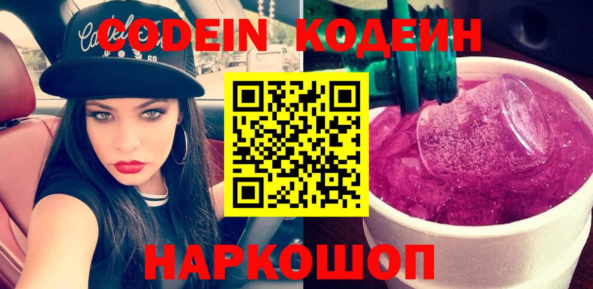 Кодеиновый сироп Lean напиток Lean (лин) Чебаркуль