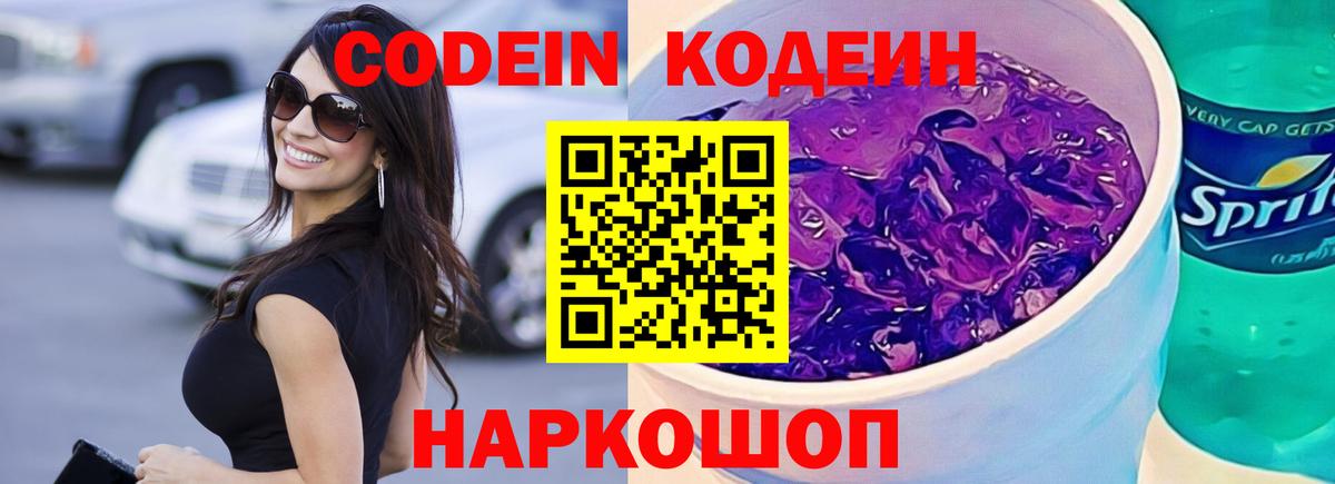 Кодеин напиток Lean (лин)  Codein напиток Lean (лин)  Вход с VPN  Чебаркуль 