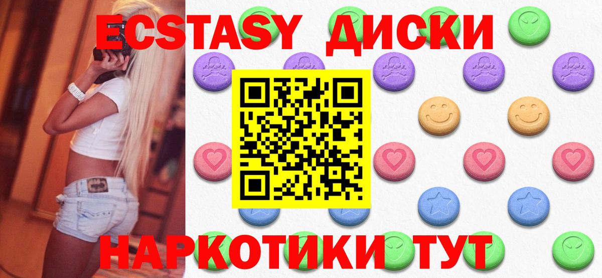 ЭКСТАЗИ MDMA Чебаркуль