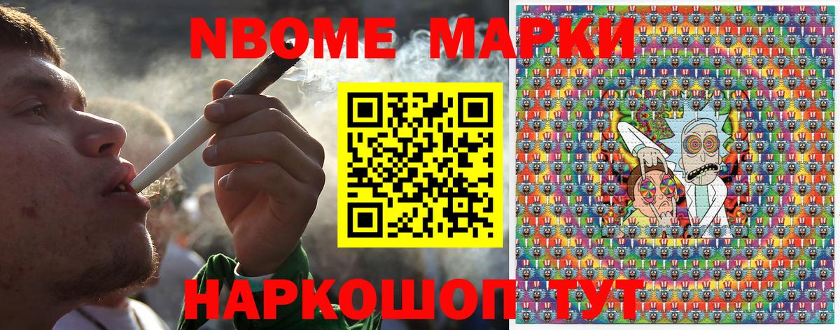 Марки NBOMe 1,8мг  Наркотические марки  Вход с VPN  Чебаркуль  Марки NBOMe 1,8мг 