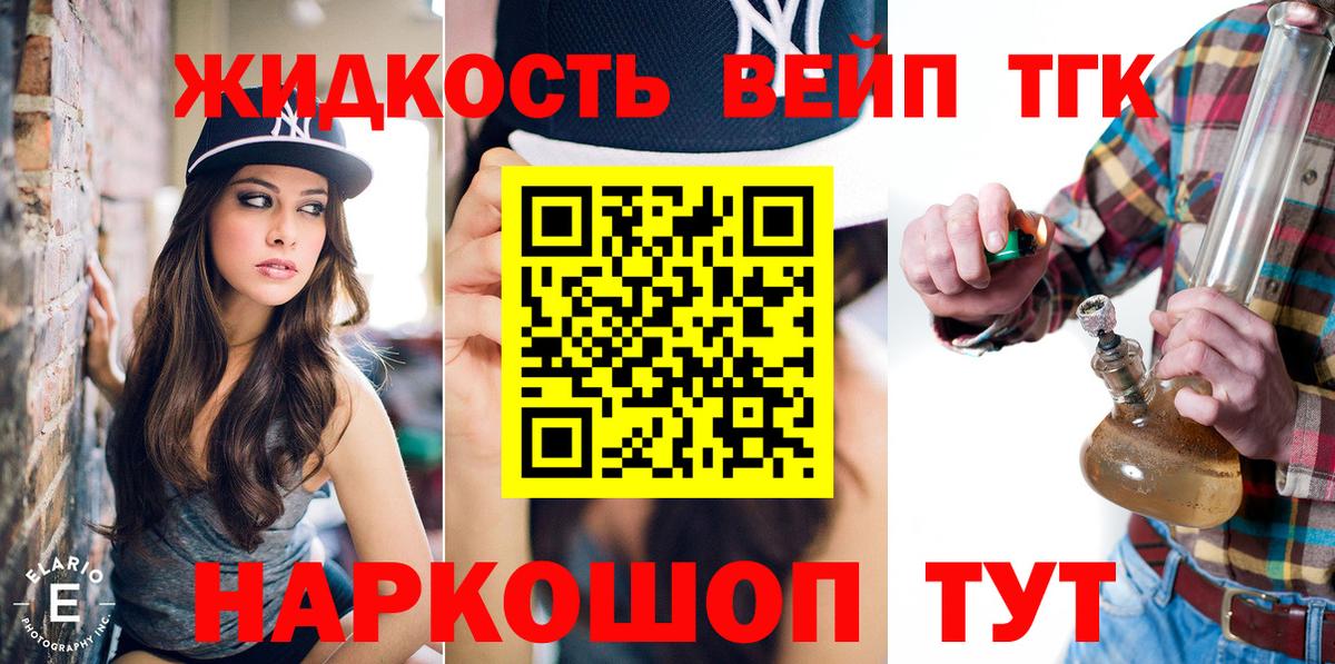 ТГК вейп с тгк Чебаркуль